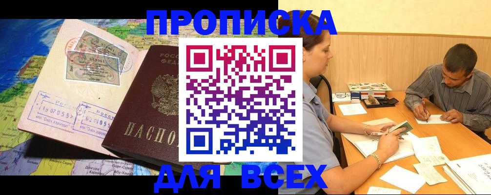 временная прописка в Нариманове