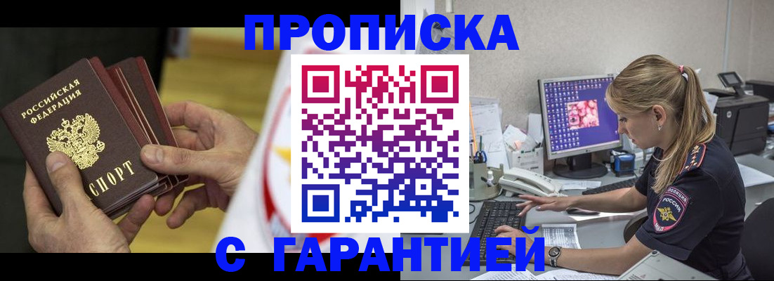 прописка гарантия в Нариманове