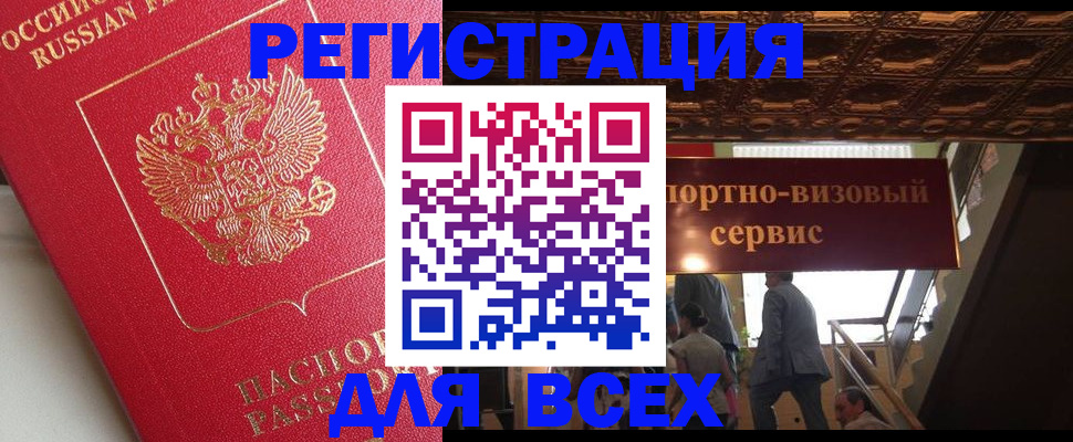 прописка для военкомата в Нариманове